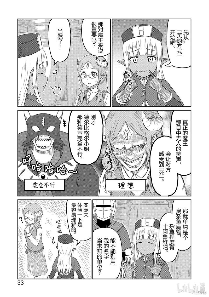 《这个医师超麻烦》第44话 第1页