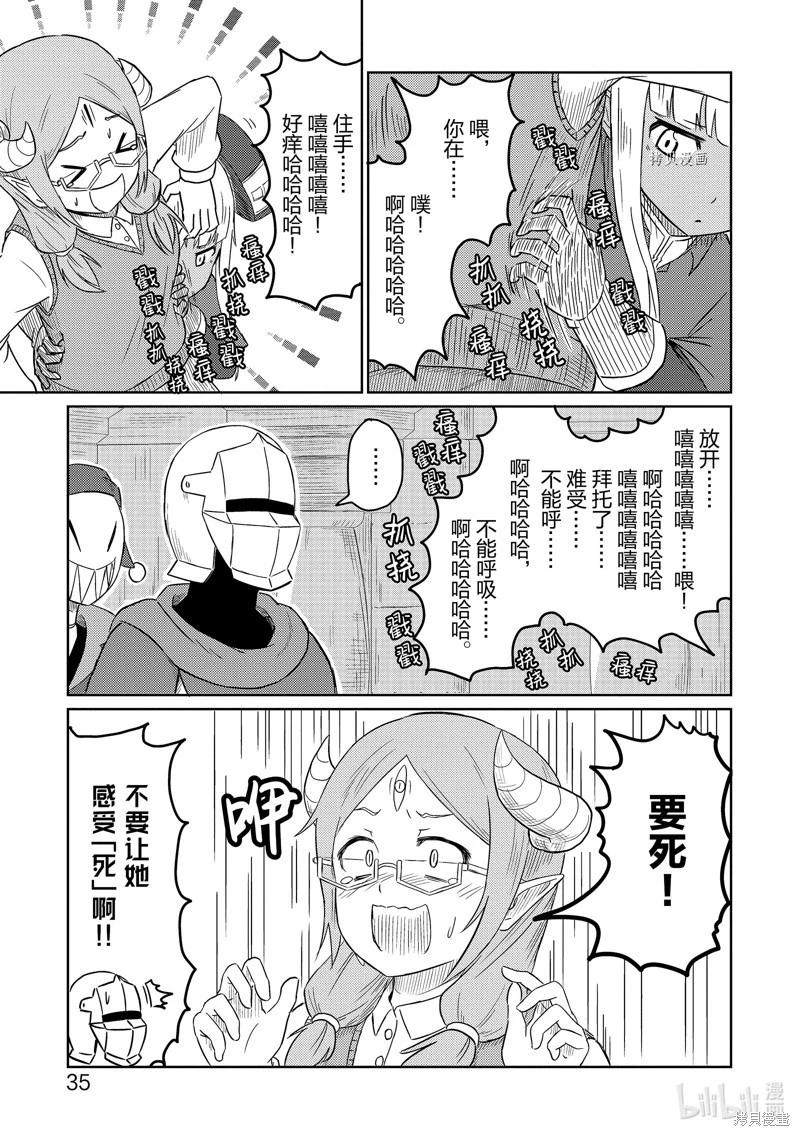 《这个医师超麻烦》第44话 第3页
