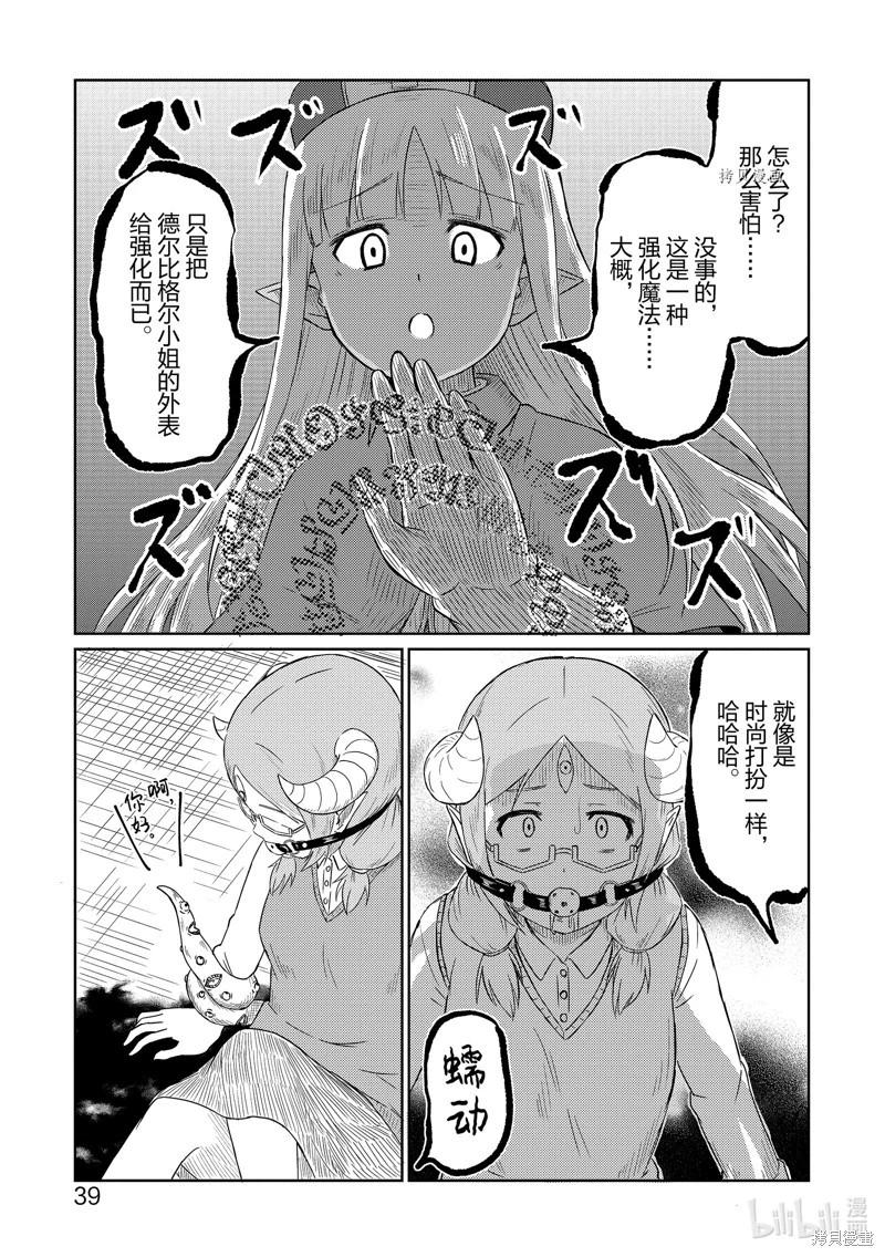 《这个医师超麻烦》第44话 第7页