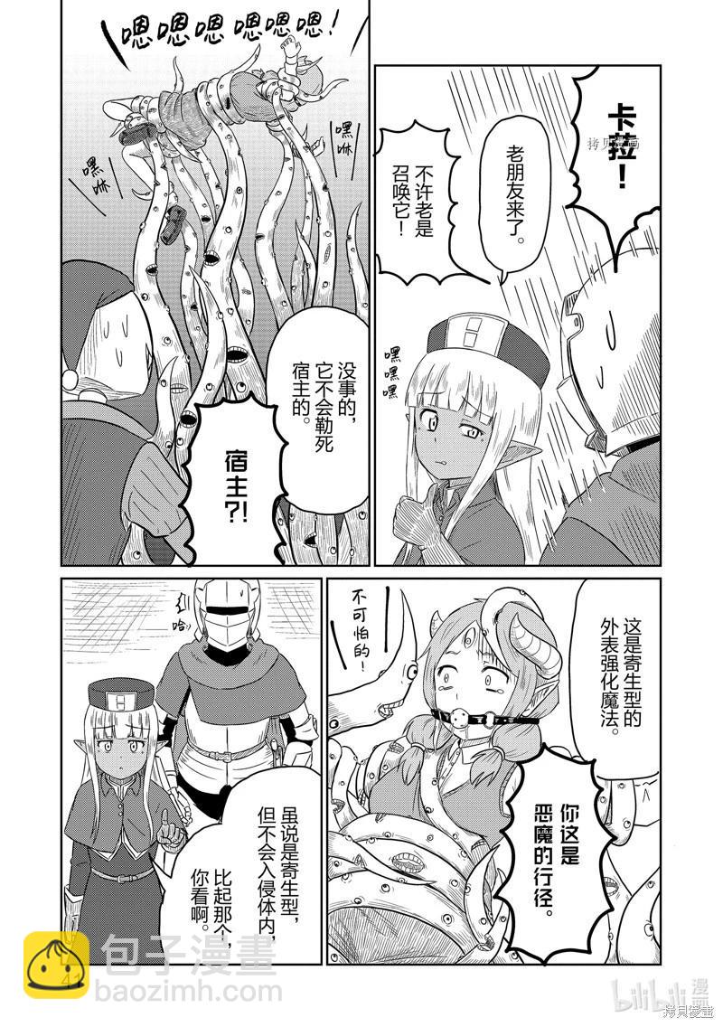 《这个医师超麻烦》第44话 第9页