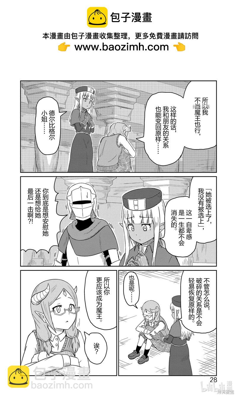 《这个医师超麻烦》第43话 第10页
