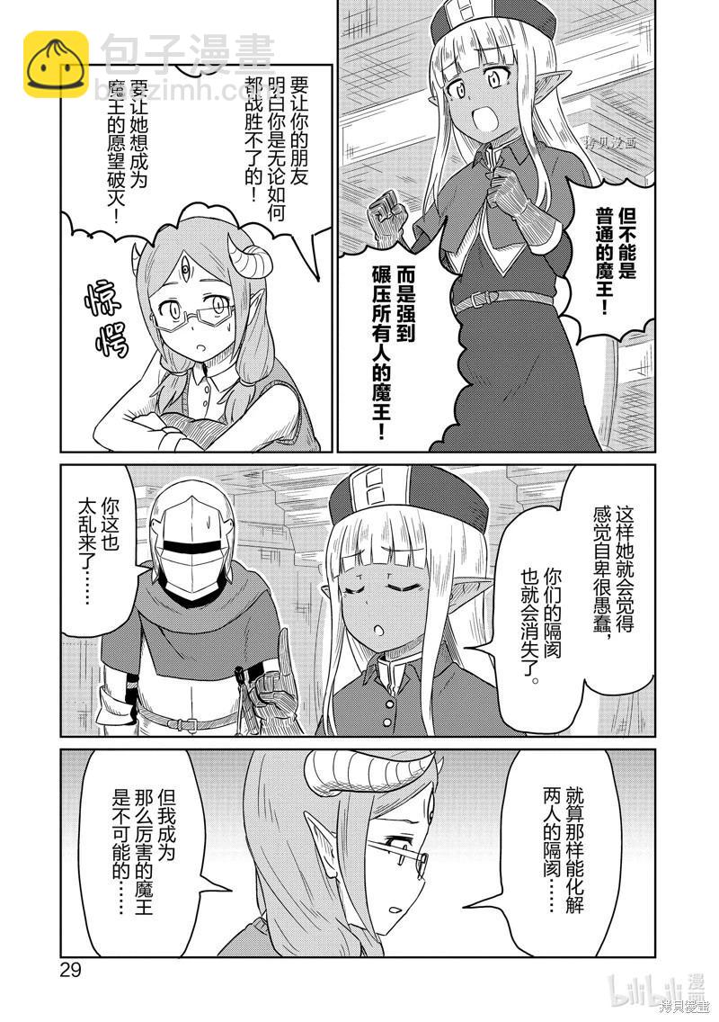 《这个医师超麻烦》第43话 第11页