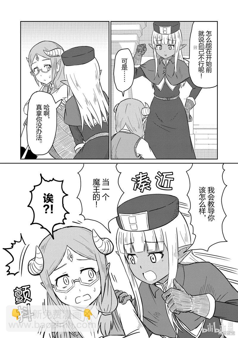 《这个医师超麻烦》第43话 第12页