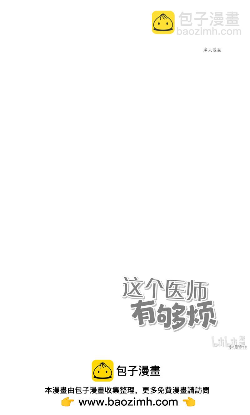 《这个医师超麻烦》第43话 第14页