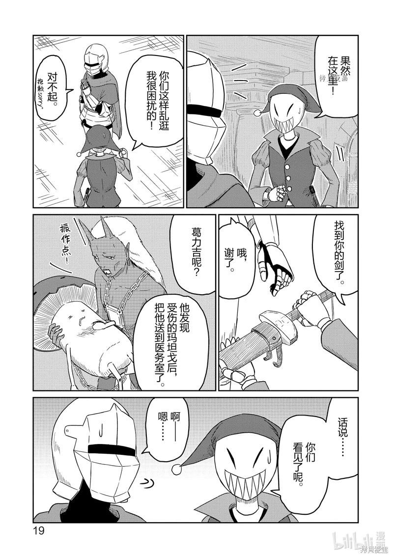 《这个医师超麻烦》第43话 第1页