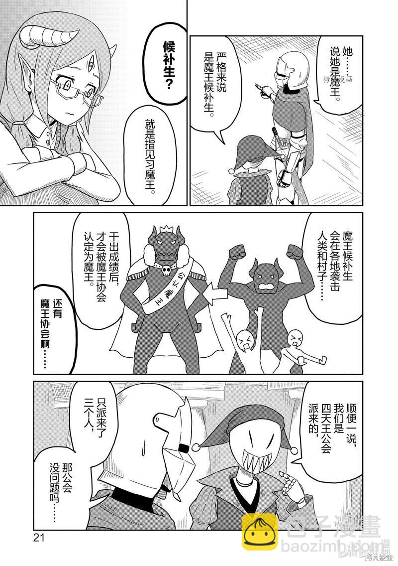 《这个医师超麻烦》第43话 第3页