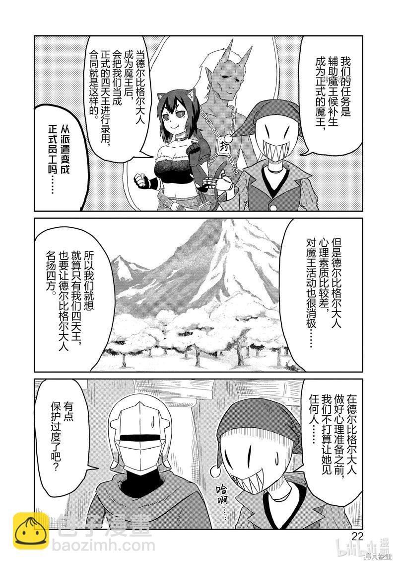 《这个医师超麻烦》第43话 第4页