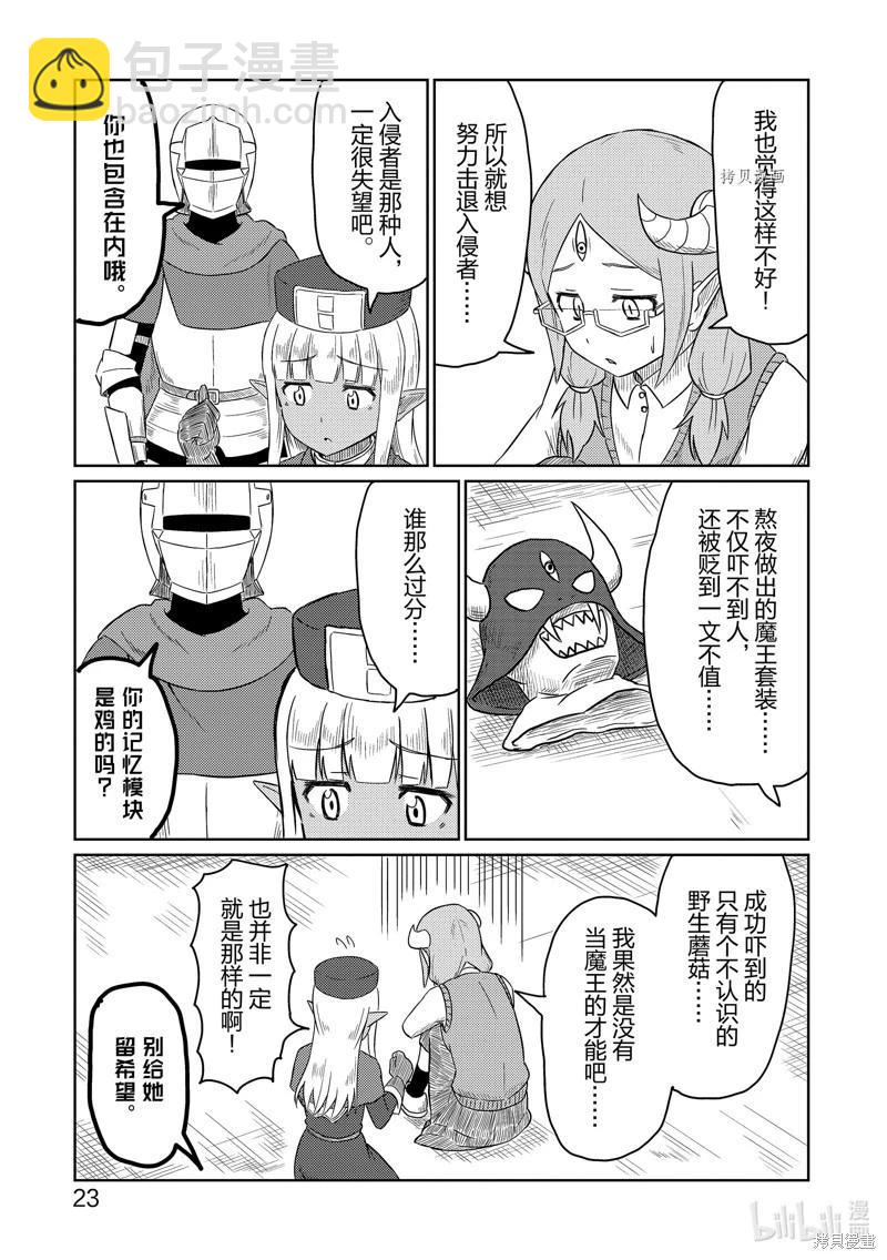 《这个医师超麻烦》第43话 第5页