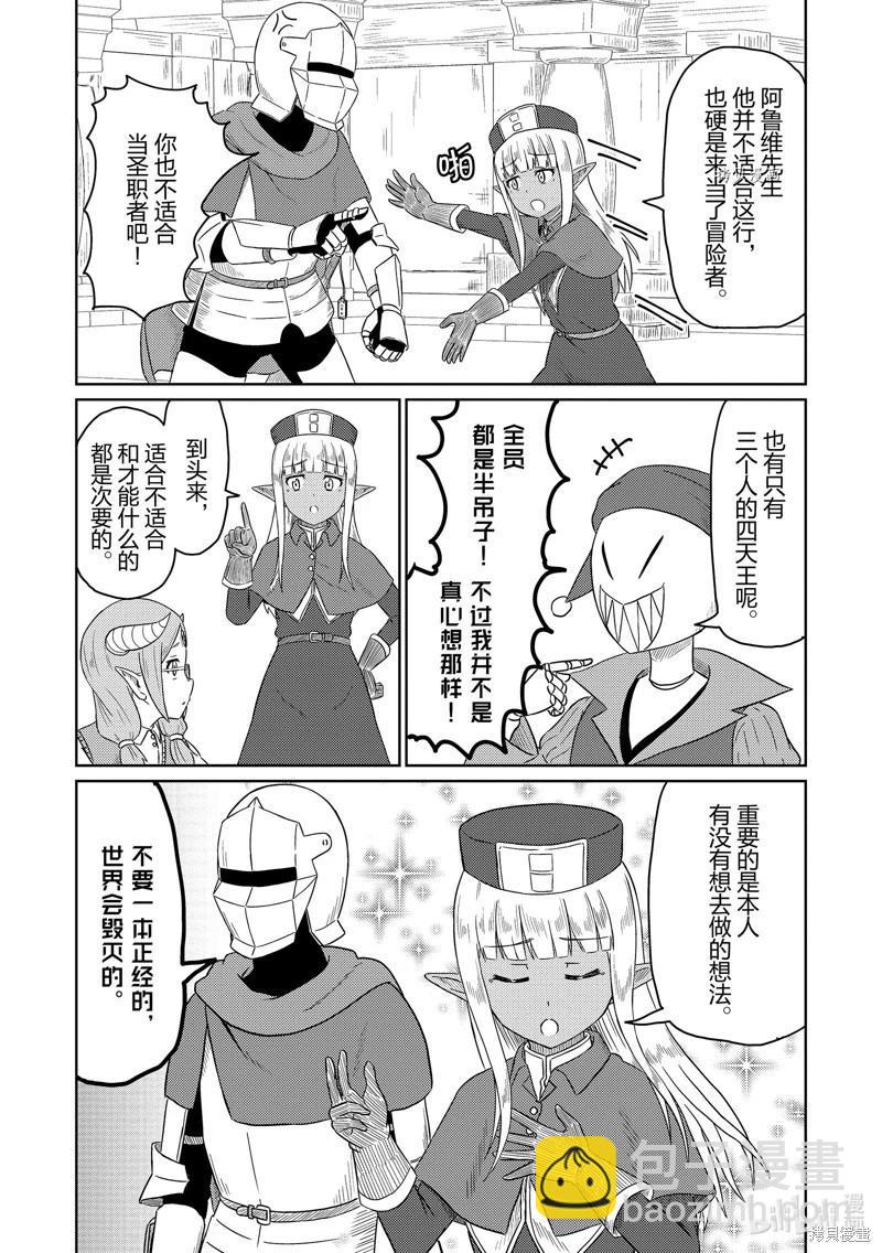 《这个医师超麻烦》第43话 第6页
