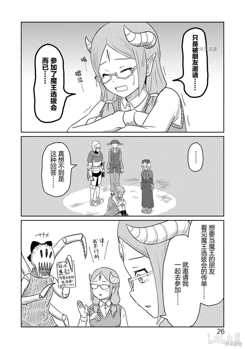 《这个医师超麻烦》第43话 第8页