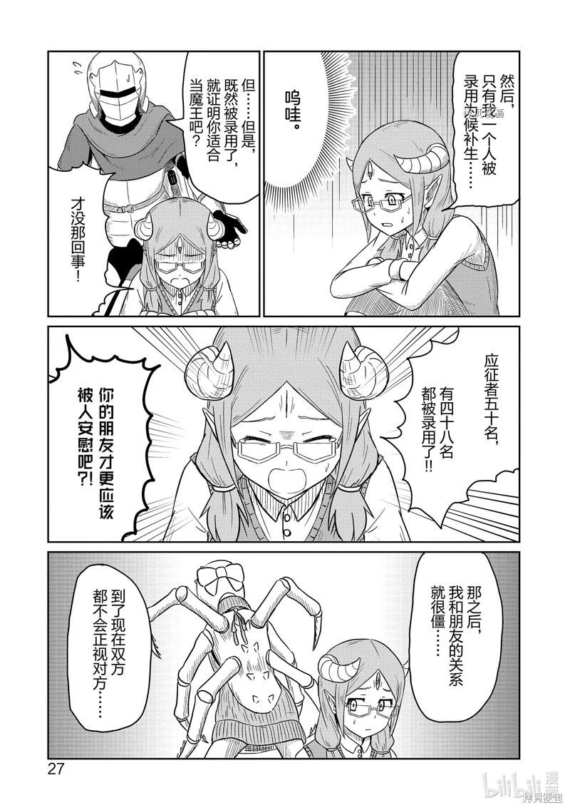 《这个医师超麻烦》第43话 第9页