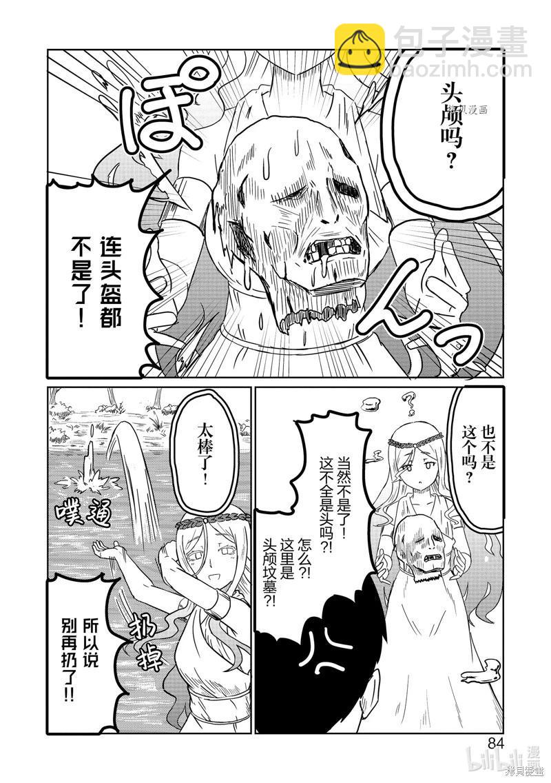 《这个医师超麻烦》第47话 第10页