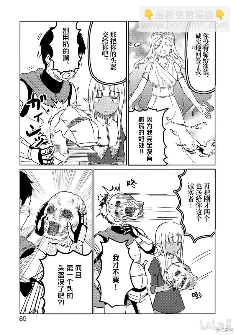 《这个医师超麻烦》第47话 第11页