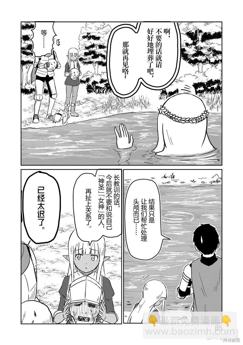 《这个医师超麻烦》第47话 第12页