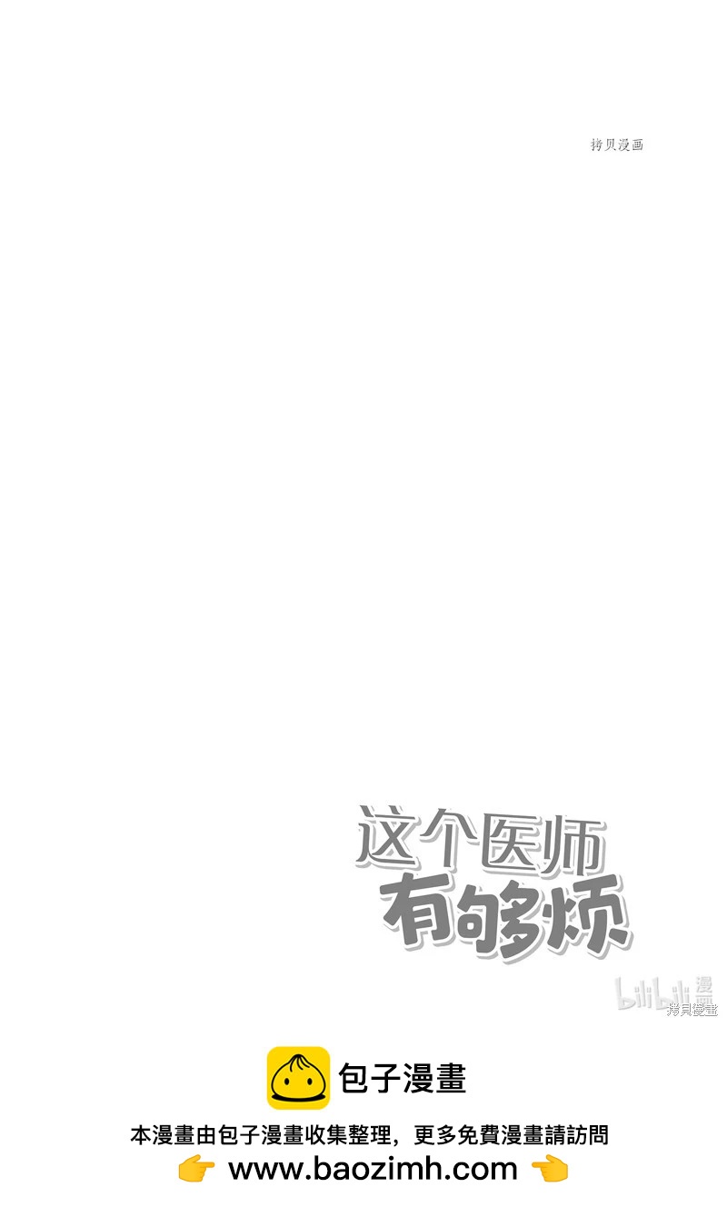 《这个医师超麻烦》第47话 第14页