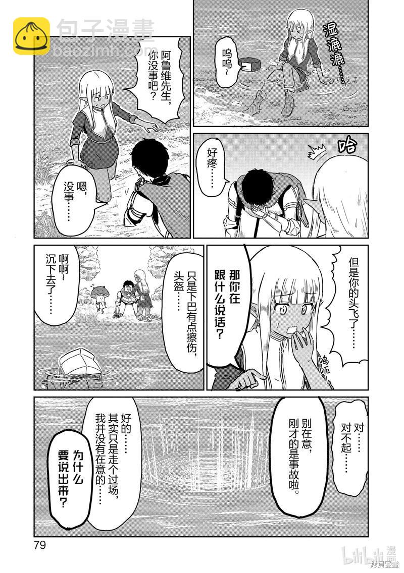 《这个医师超麻烦》第47话 第5页