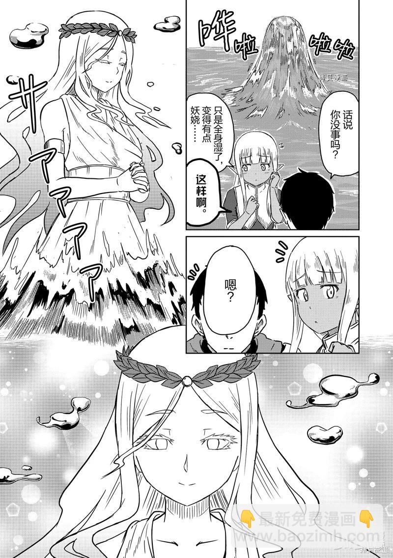 《这个医师超麻烦》第47话 第6页