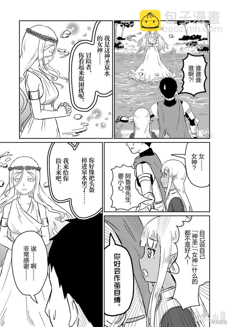 《这个医师超麻烦》第47话 第7页