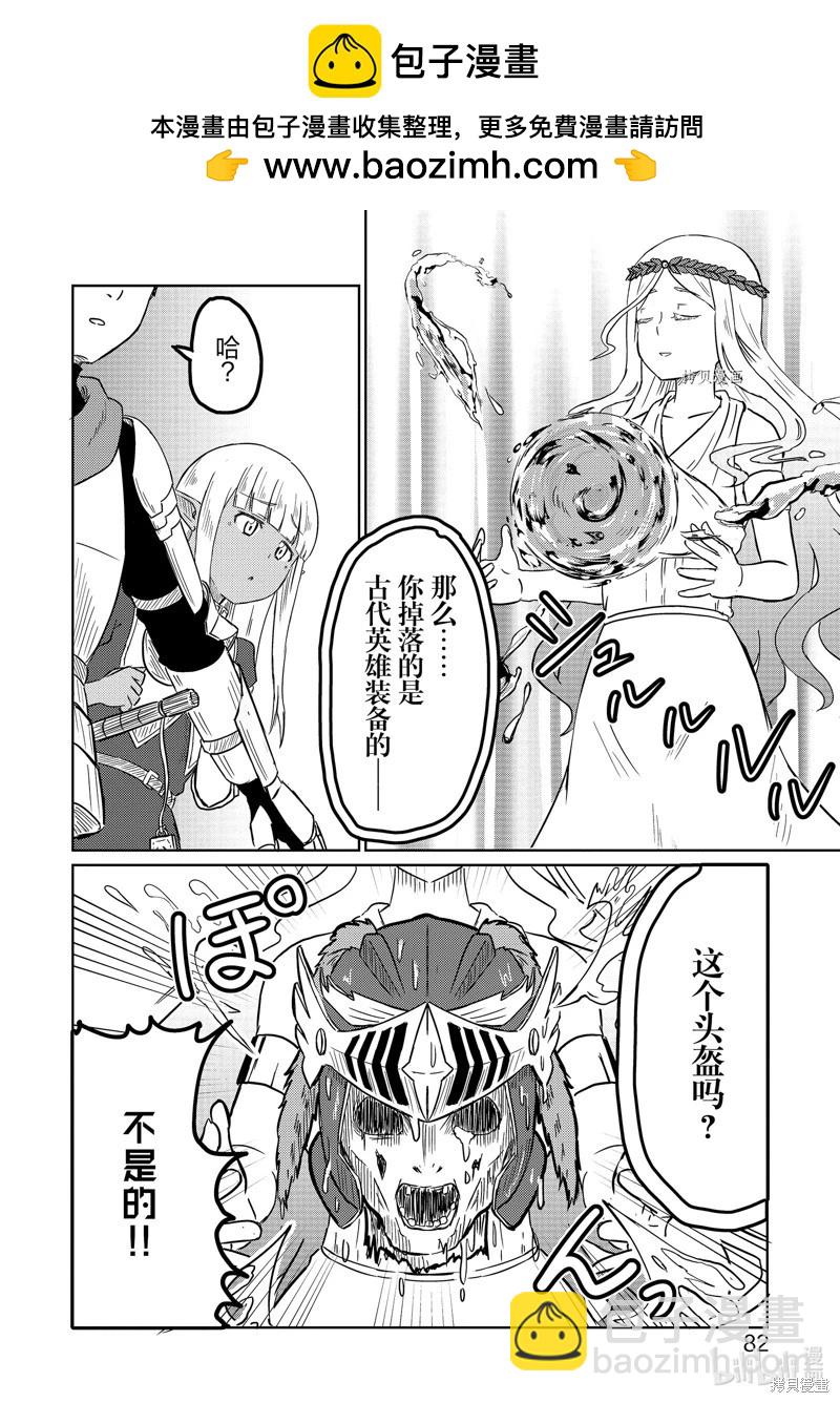 《这个医师超麻烦》第47话 第8页