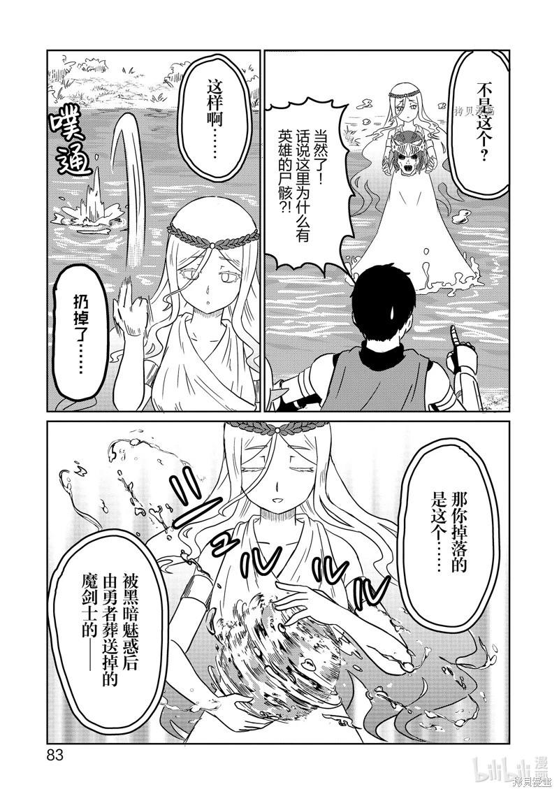《这个医师超麻烦》第47话 第9页