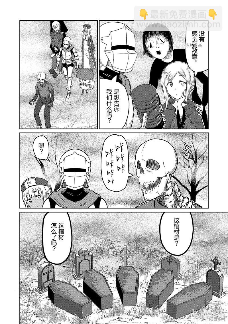《这个医师超麻烦》第50话 第10页