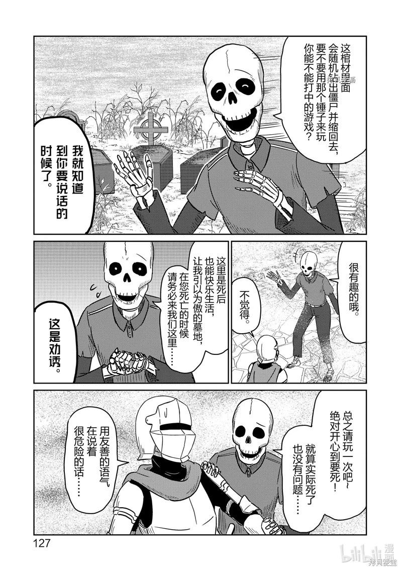 《这个医师超麻烦》第50话 第11页