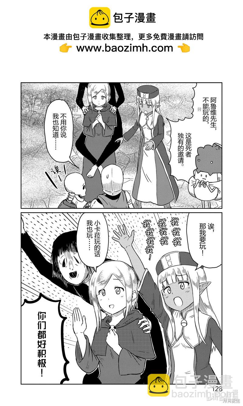 《这个医师超麻烦》第50话 第12页