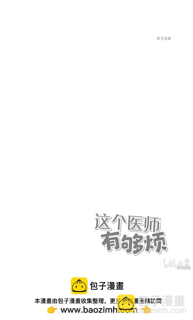 《这个医师超麻烦》第50话 第14页