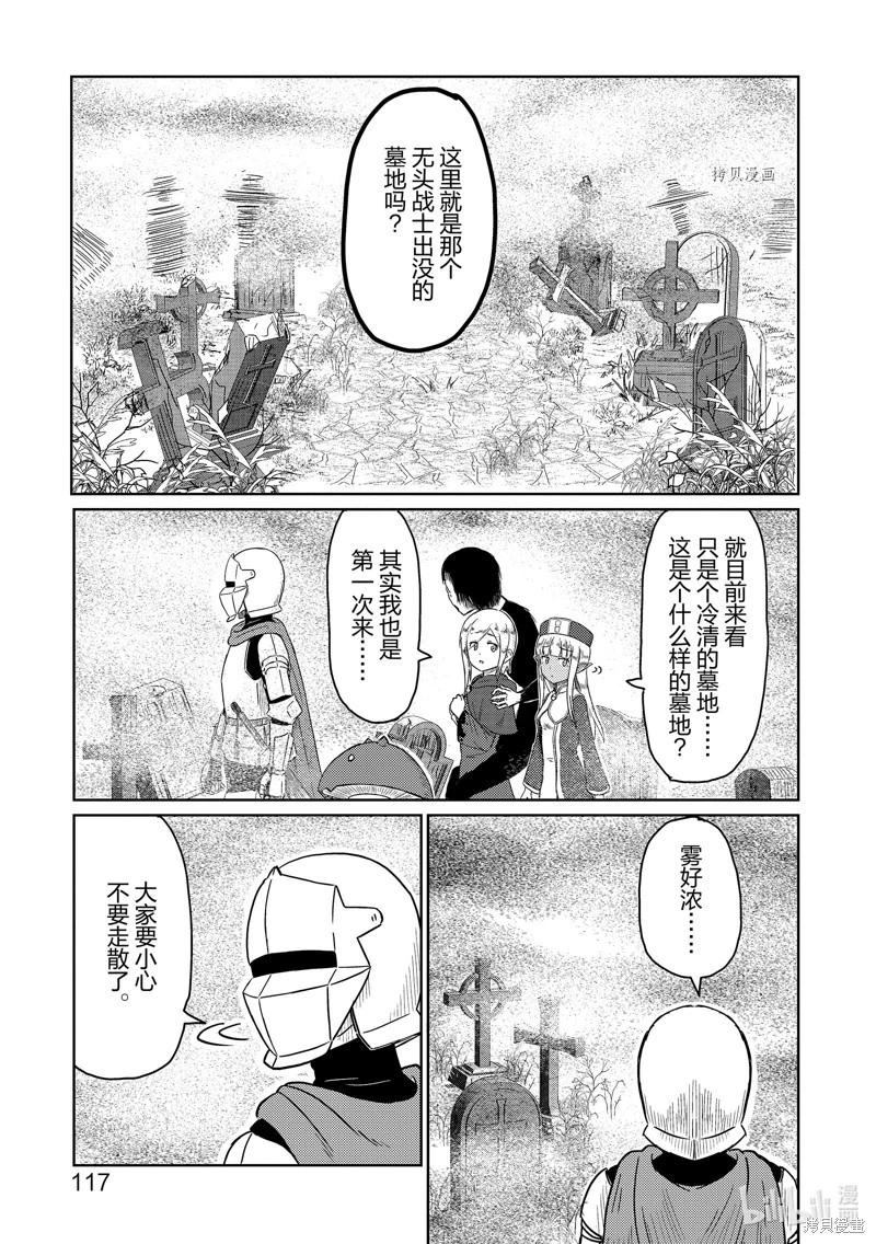 《这个医师超麻烦》第50话 第1页