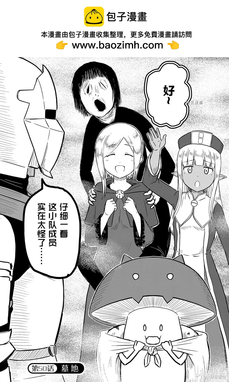 《这个医师超麻烦》第50话 第2页