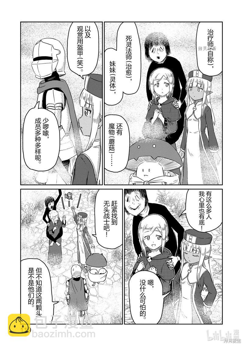 《这个医师超麻烦》第50话 第3页