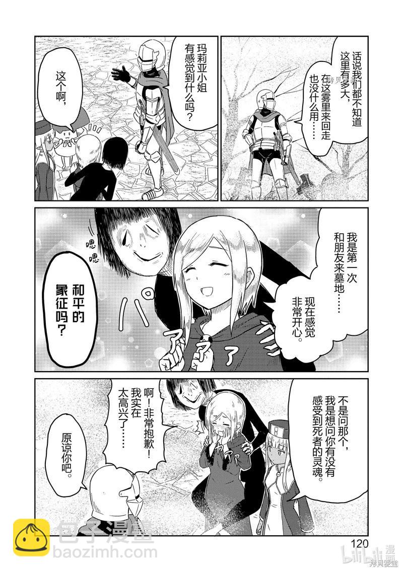 《这个医师超麻烦》第50话 第4页