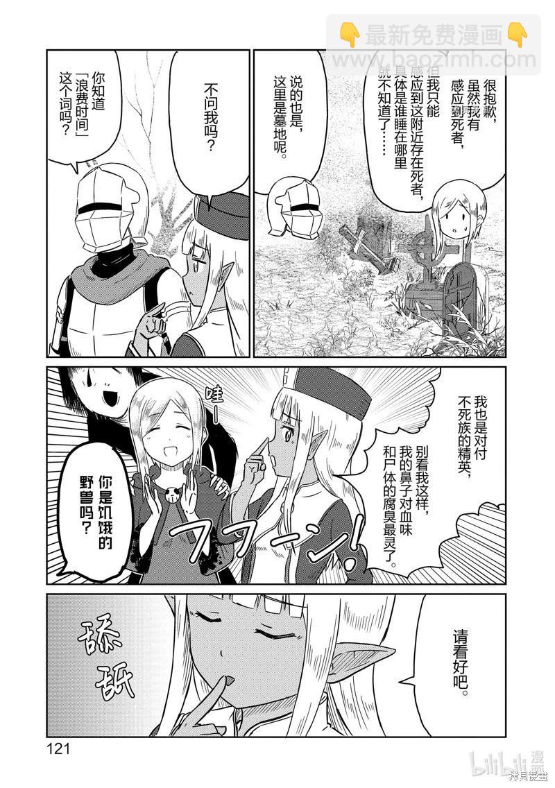 《这个医师超麻烦》第50话 第5页
