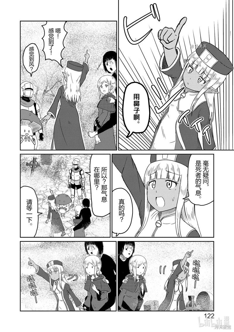 《这个医师超麻烦》第50话 第6页