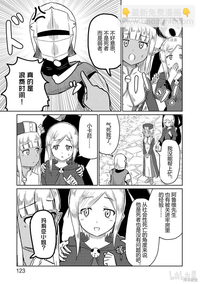 《这个医师超麻烦》第50话 第7页