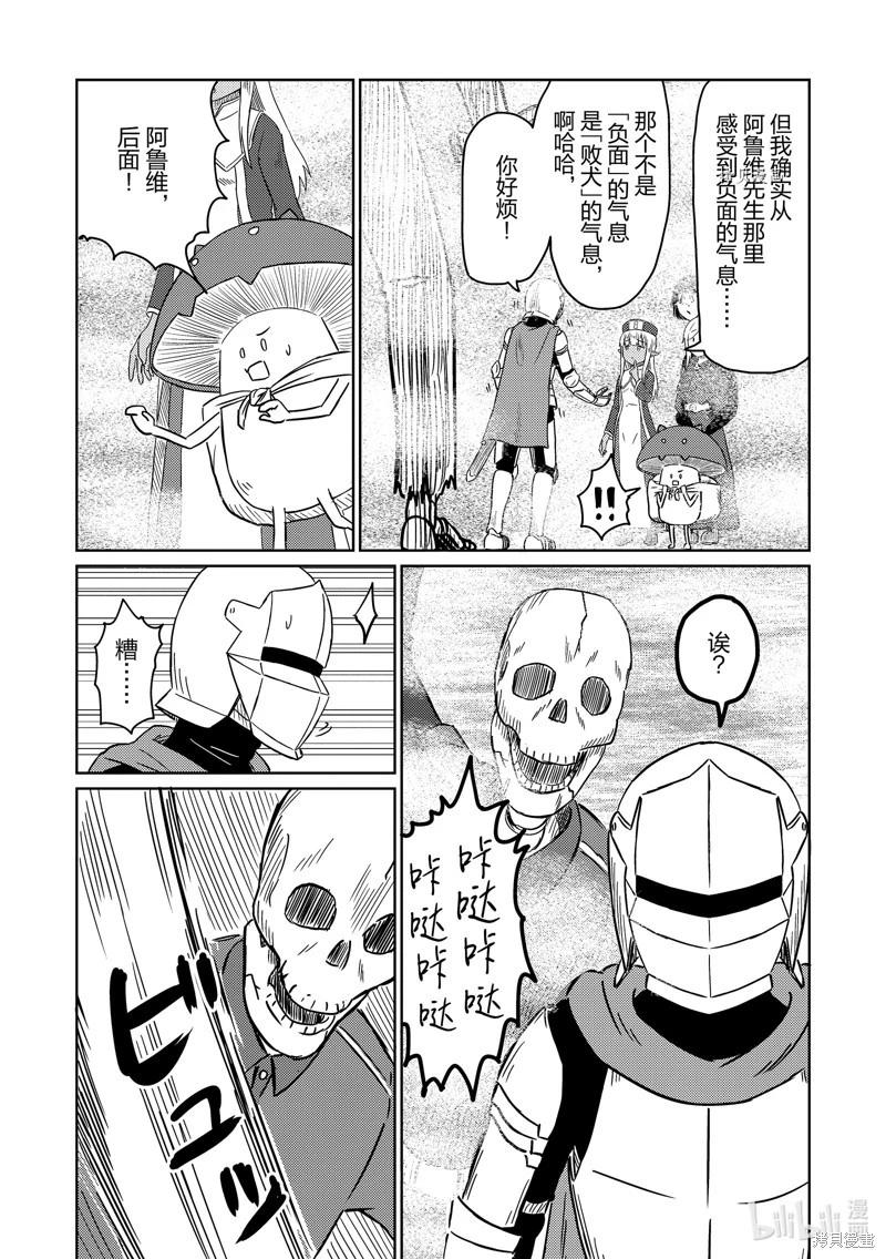 《这个医师超麻烦》第50话 第8页