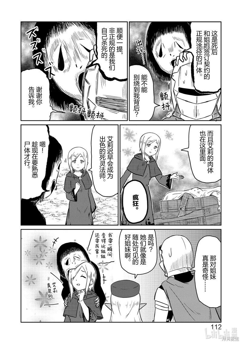 《这个医师超麻烦》第49话 第10页