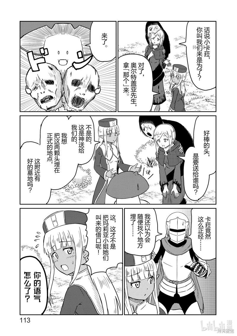 《这个医师超麻烦》第49话 第11页