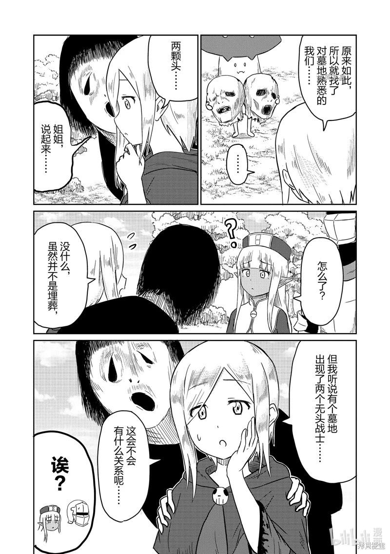《这个医师超麻烦》第49话 第12页