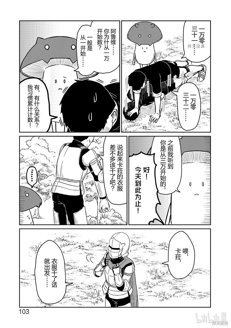 《这个医师超麻烦》第49话 第1页