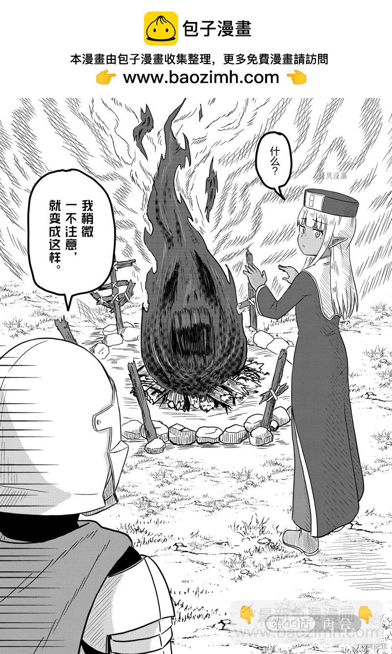 《这个医师超麻烦》第49话 第2页