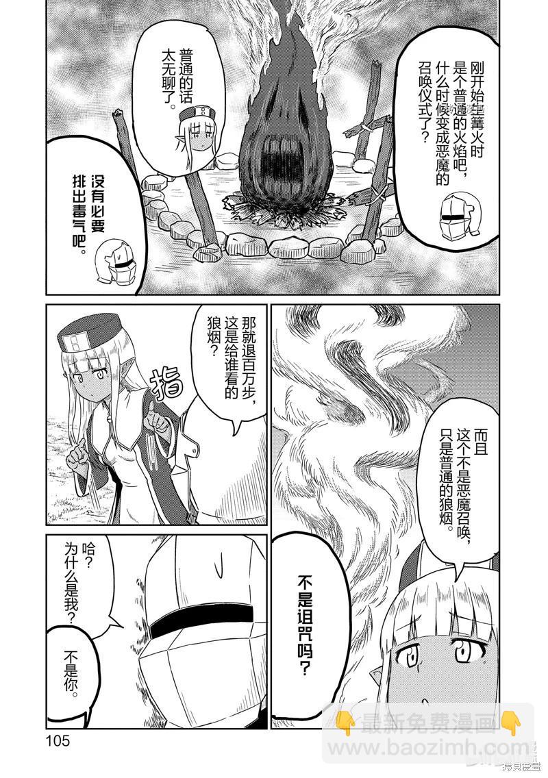 《这个医师超麻烦》第49话 第3页