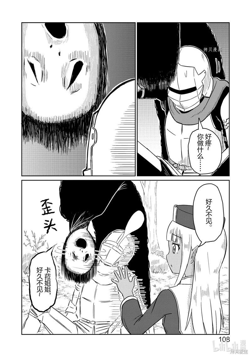 《这个医师超麻烦》第49话 第6页