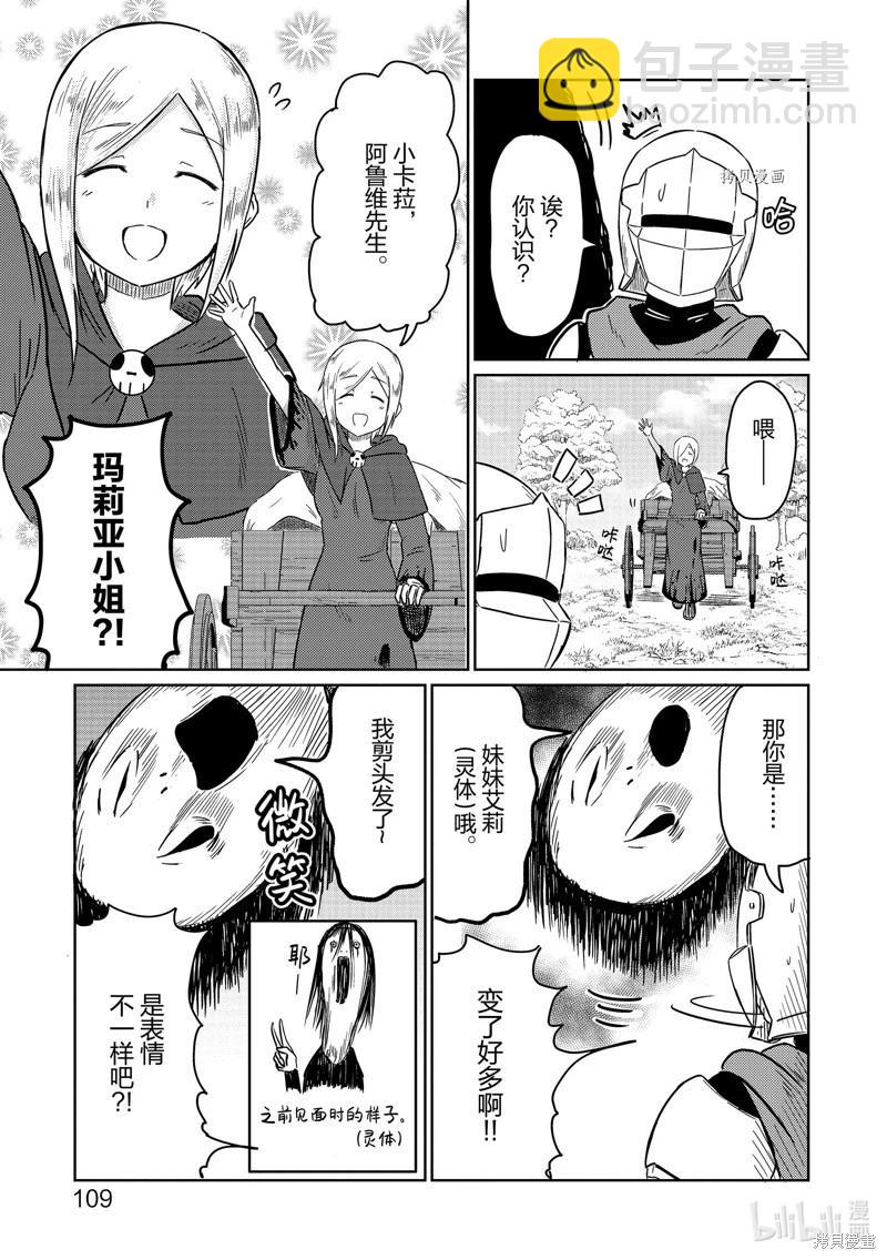 《这个医师超麻烦》第49话 第7页