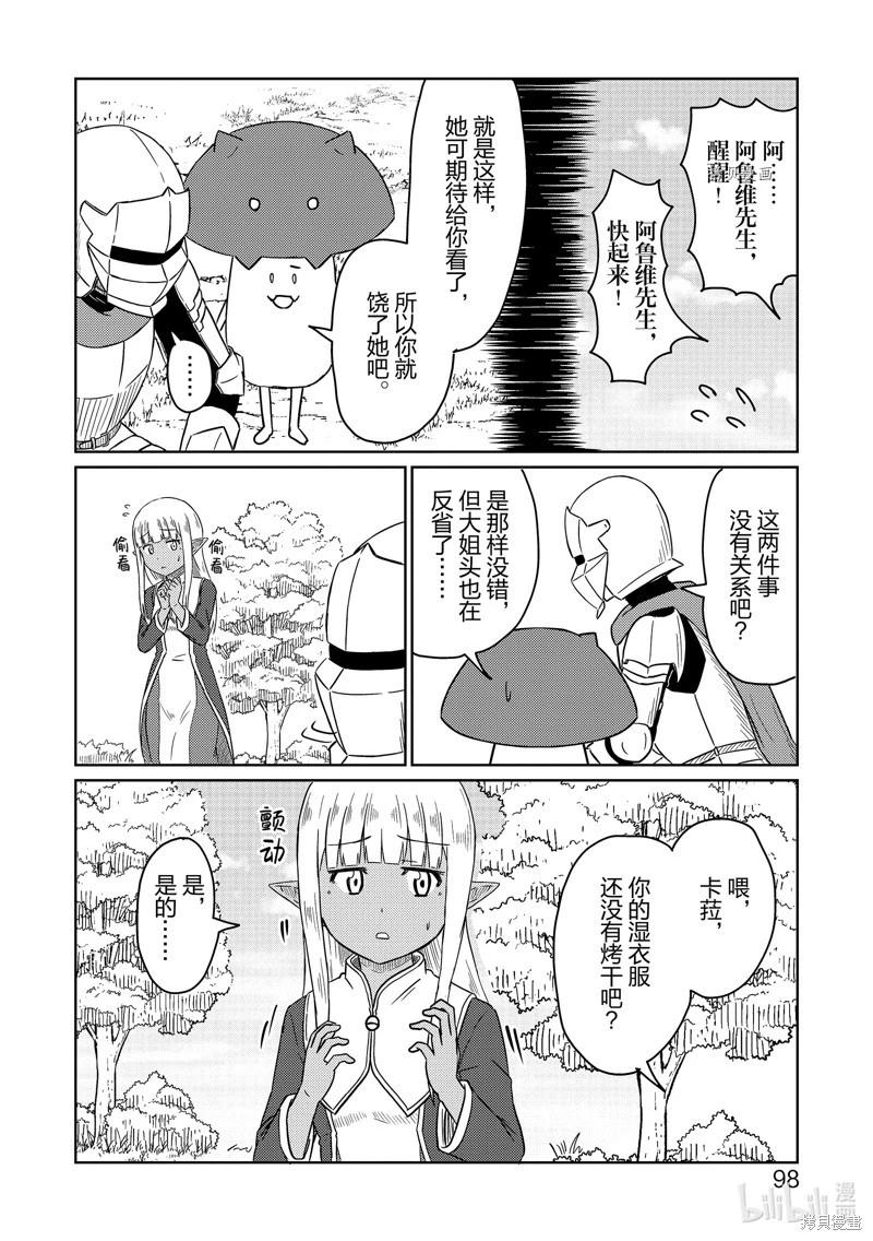 《这个医师超麻烦》第48话 第10页