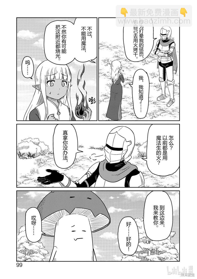 《这个医师超麻烦》第48话 第11页