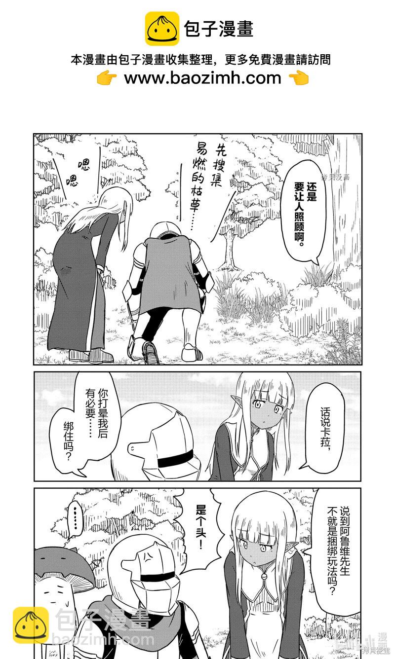《这个医师超麻烦》第48话 第12页