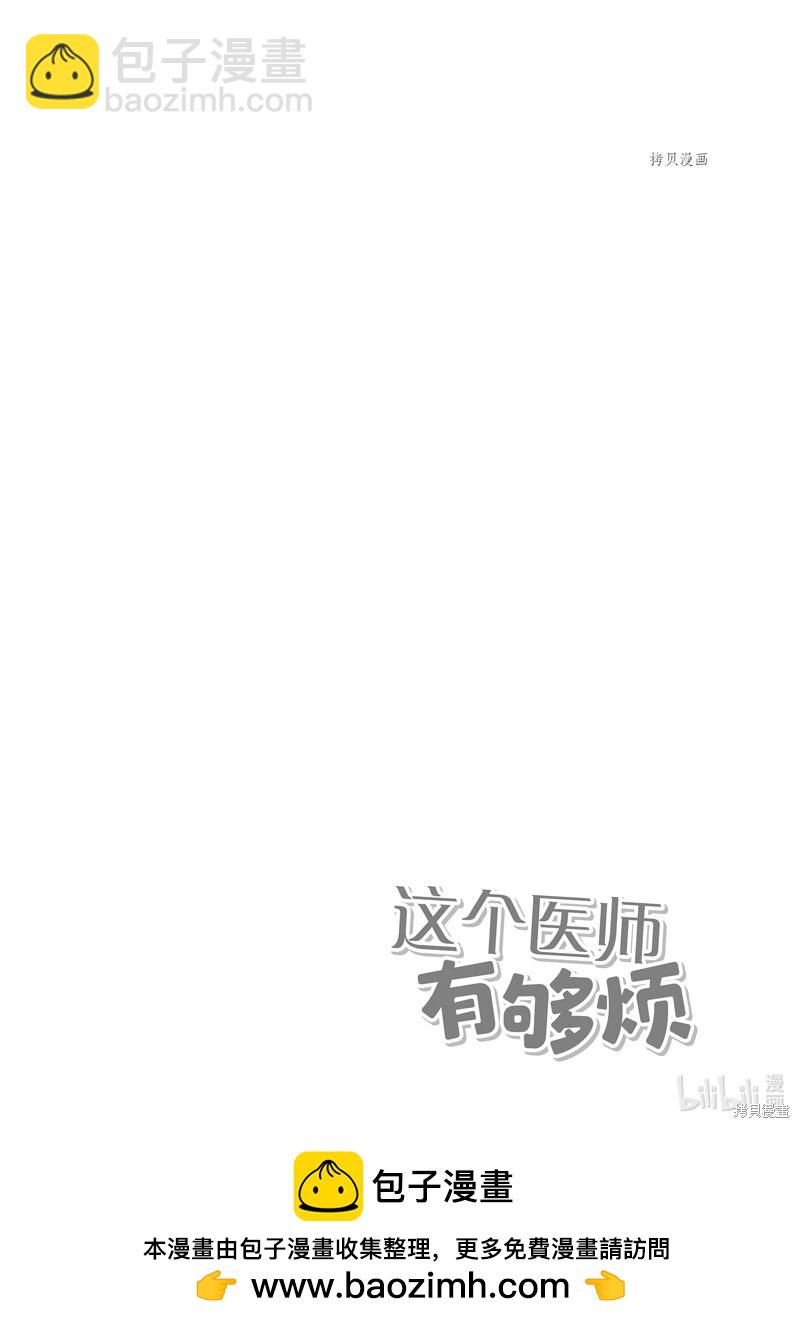 《这个医师超麻烦》第48话 第14页