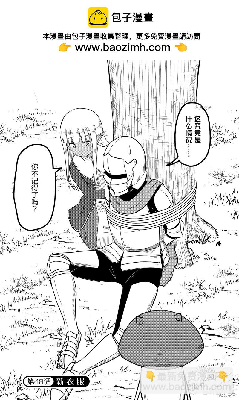 《这个医师超麻烦》第48话 第2页