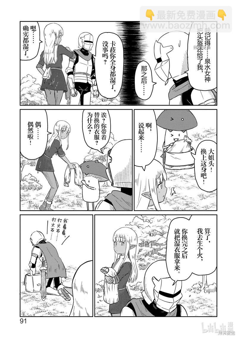 《这个医师超麻烦》第48话 第3页